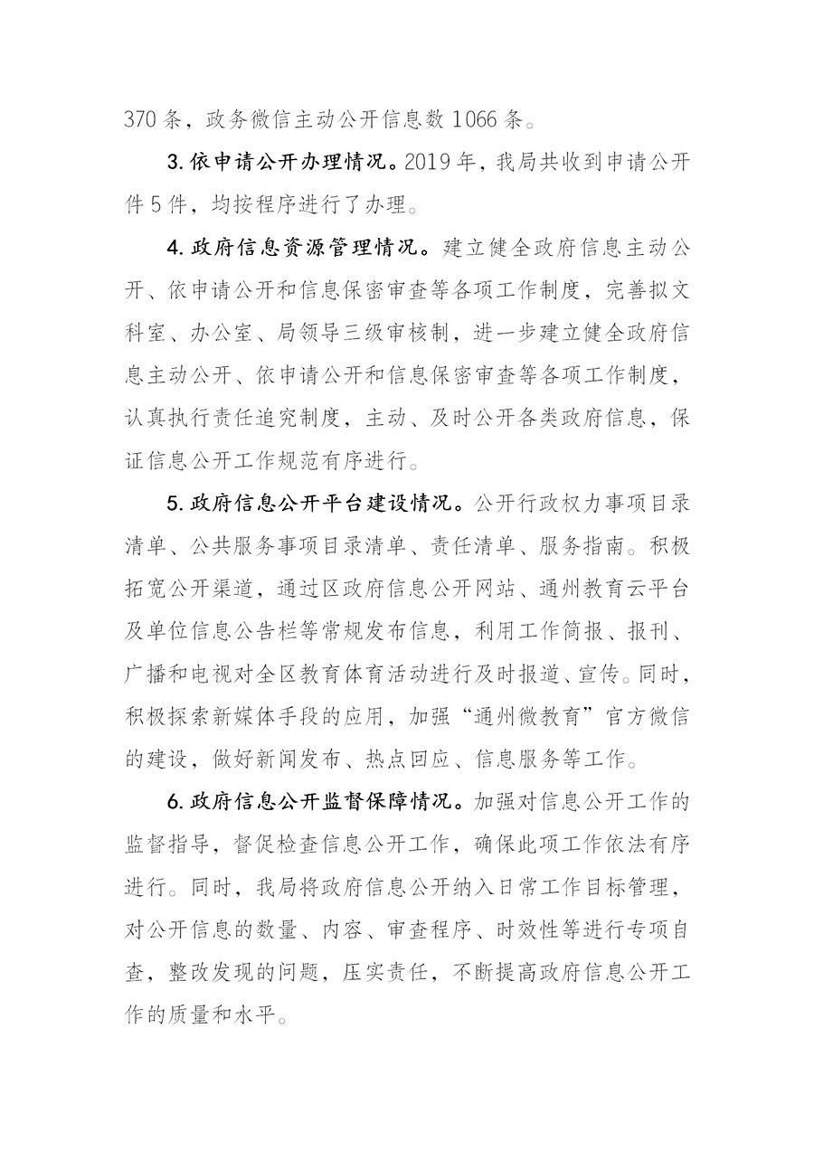 南通市通州區(qū)教育體育局2019年政務(wù)公開年度報告2(1)_03.jpg