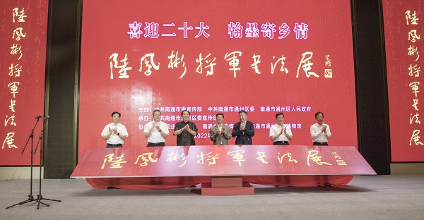 9月4日，“喜迎二十大·翰墨寄鄉(xiāng)情”——陸鳳彬?qū)④姇ㄕ乖诠枢l(xiāng)通州區(qū)開展。          徐浩翔 攝.jpg
